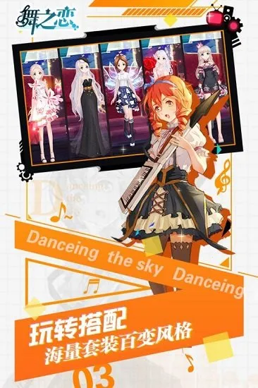 舞之恋2025下载安装 舞之恋2025下载安装