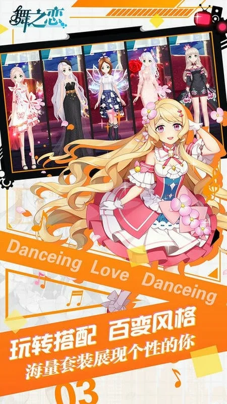 舞之恋2025下载安装 舞之恋2025下载安装