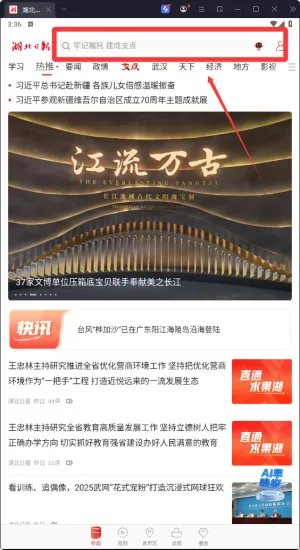 湖北日报2025官方最新版本 湖北日报2025官方最新版本