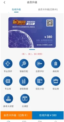 金榜路安卓版手机版 金榜路安卓版手机版