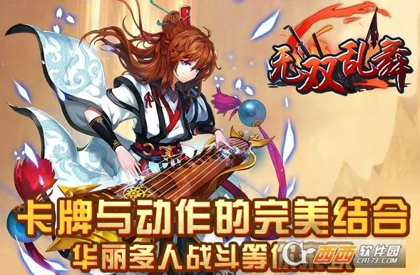 无双乱舞(三国卡牌对战) 无双乱舞(三国卡牌对战)