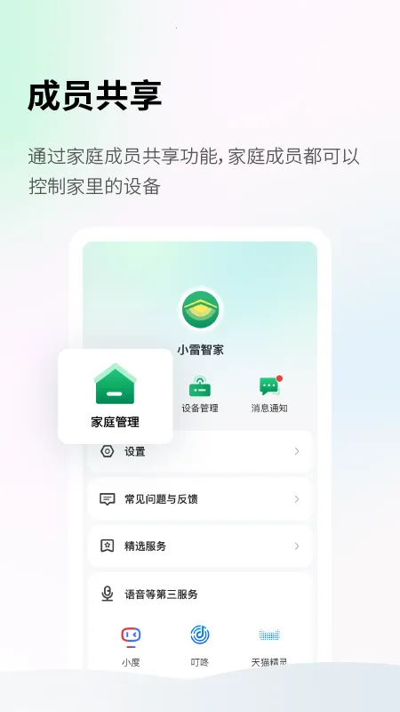 Lei Home2025°汾v1.0.0 Ѱͼ