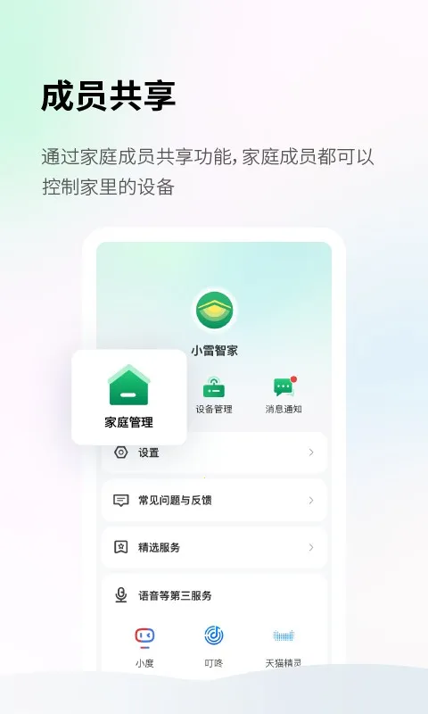 Lei Home2025°汾v1.0.0 Ѱͼ