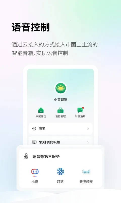 Lei Home2025°汾v1.0.0 Ѱͼ