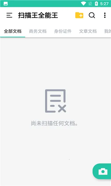 扫描王全能王(文档扫描识别) 扫描王全能王(文档扫描识别)