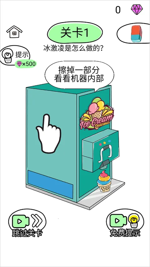 疯狂橡皮擦2(擦除解谜游) 疯狂橡皮擦2(擦除解谜游)