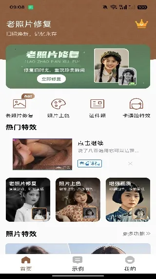 AI修复老照片2025官方最新版本 AI修复老照片2025官方最新版本