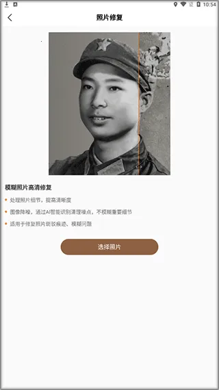 AI修复老照片2025官方最新版本 AI修复老照片2025官方最新版本