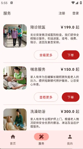 家人有伴(医护服务) 家人有伴(医护服务)