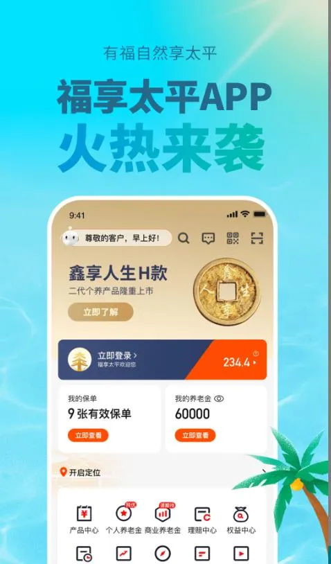 ����̫ƽ�����ֻ���v1.5.1 �ٷ������ͼ