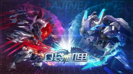 口袋机甲2025官方最新版本 口袋机甲2025官方最新版本