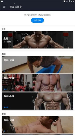 无器械健身(无器械健身) 无器械健身(无器械健身)