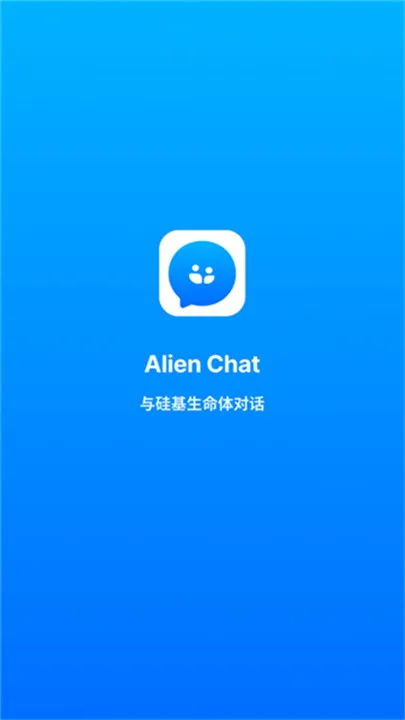alienchat(罻)v1.0.0 ٷͼ