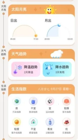 流萤天气最新手机版 流萤天气最新手机版