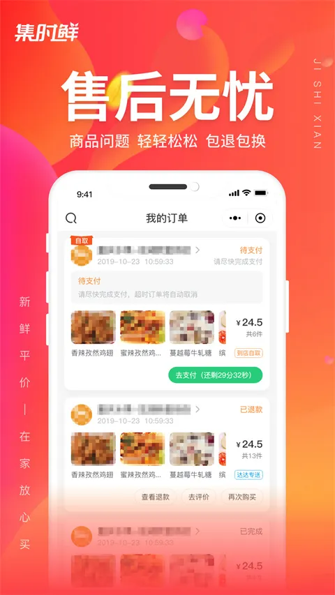 集时鲜(生鲜网购台) 集时鲜(生鲜网购台)