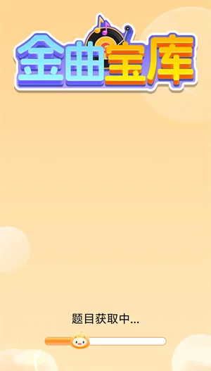 金曲宝库2025官方最新版本 金曲宝库2025官方最新版本