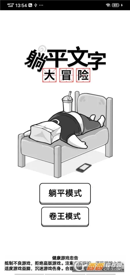 躺平文字大冒险2025最新版本 躺平文字大冒险2025最新版本