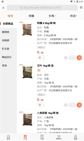 ҩ2025ٷ°汾v3.18.30.00 ֻͼ