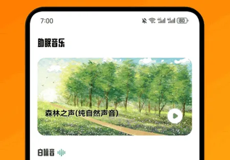 腐宝FM助眠2025官方正版 腐宝FM助眠2025官方正版