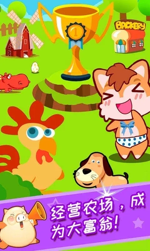 儿童开心农场小最新手机版 儿童开心农场小最新手机版