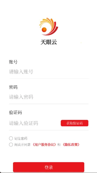 天眼云融媒体2025下载安装 天眼云融媒体2025下载安装