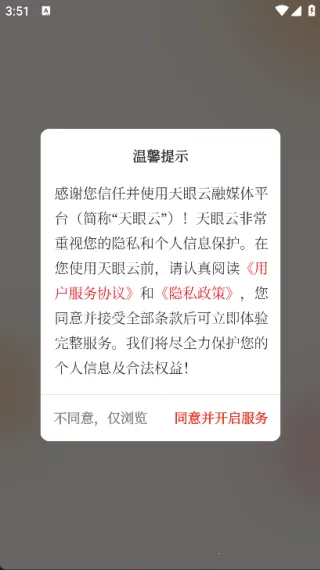 天眼云融媒体2025下载安装 天眼云融媒体2025下载安装