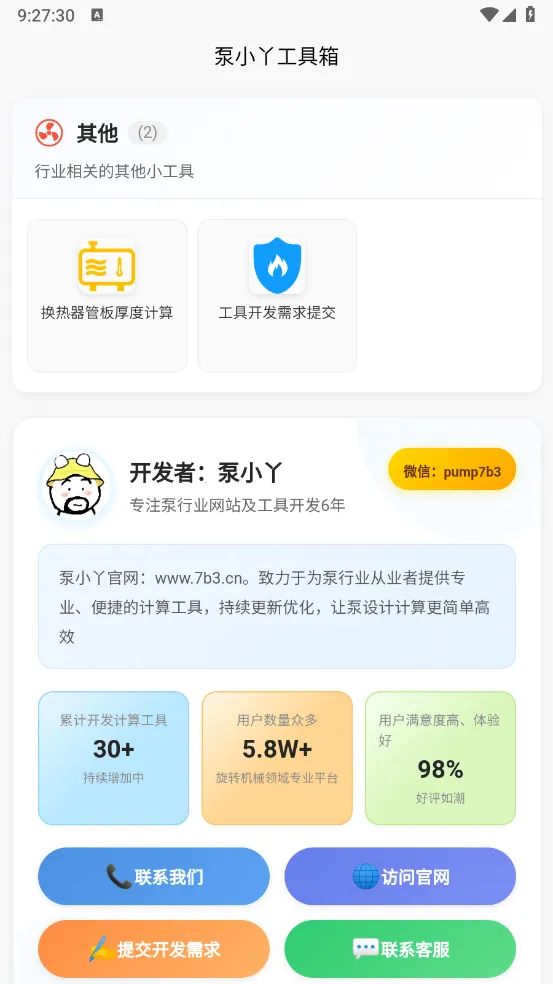 ظֳ2025°汾v1.91.00 ׿ͼ