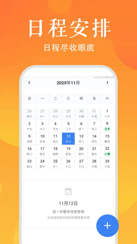 ʱճ̹滮ֻv1.0.0 ׿ͼ