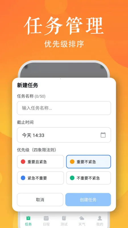 ʱճ̹滮ֻv1.0.0 ׿ͼ