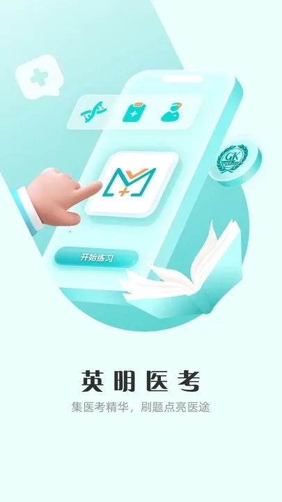 Ӣҽ2025°汾v1.0.7 Ѱͼ