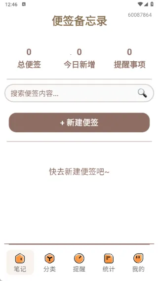 备忘录便签版2025最新版本 备忘录便签版2025最新版本