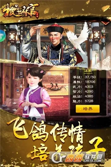 极品芝麻官(官场养成游) 极品芝麻官(官场养成游)