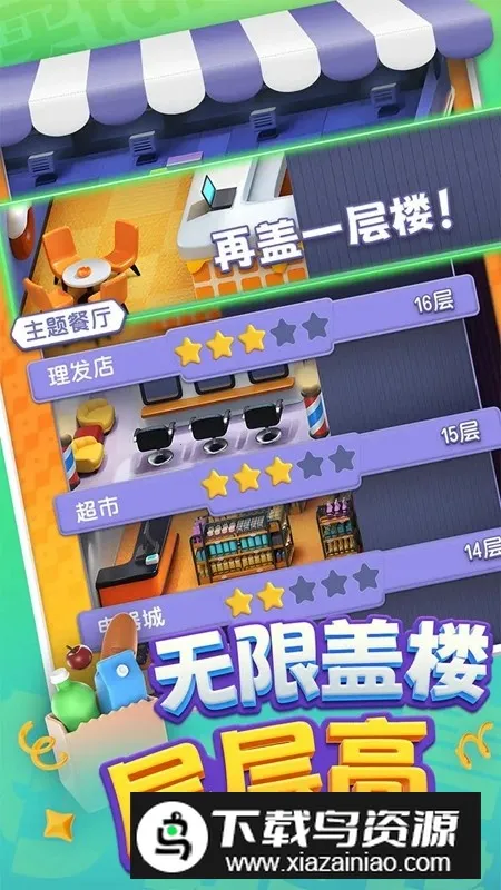 购物车之战2025最新版本 购物车之战2025最新版本