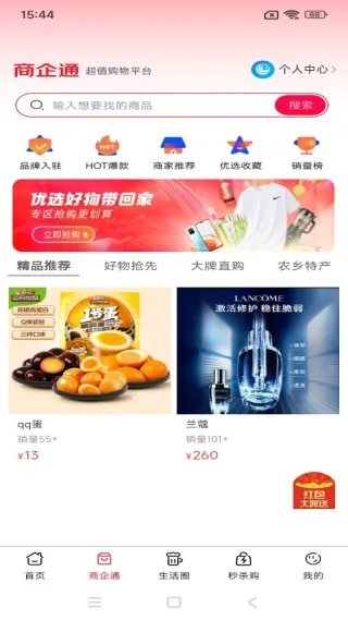 中汇商企(商企购物台) 中汇商企(商企购物台)