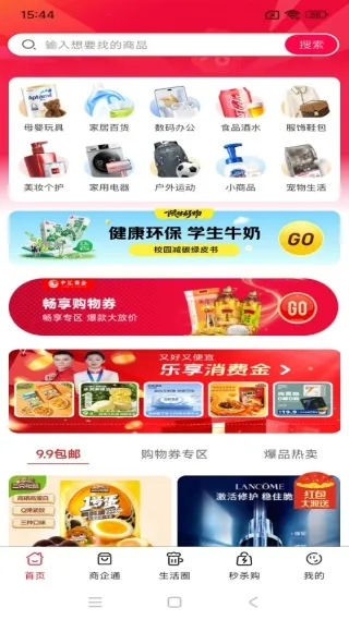 中汇商企(商企购物台) 中汇商企(商企购物台)