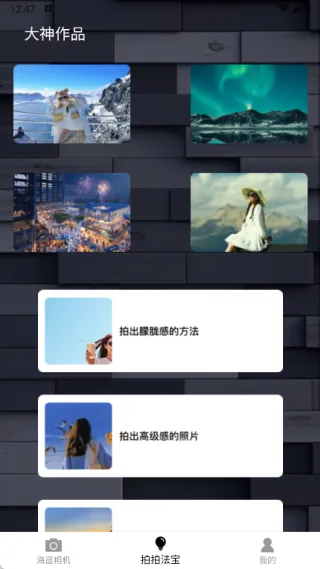 海蓝相机(水印拍摄) 海蓝相机(水印拍摄)