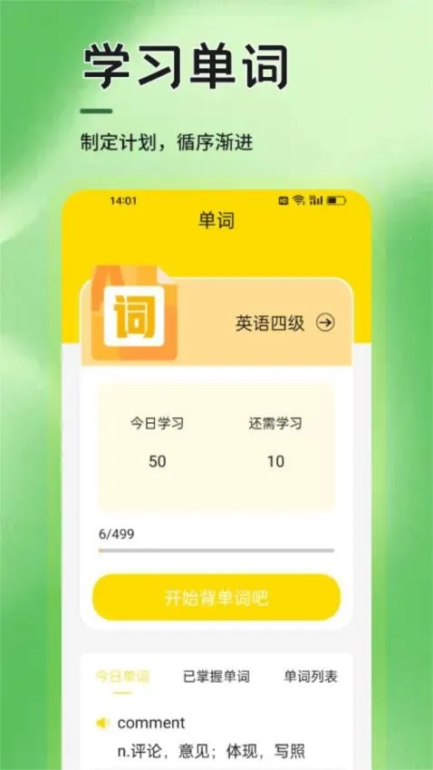 Ӣʶ(Ӣѧϰ)v1.1 ֻͼ