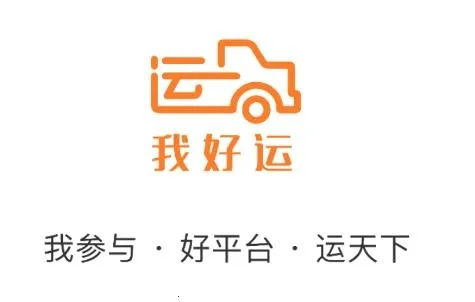 我好运(货运接单管) 我好运(货运接单管)
