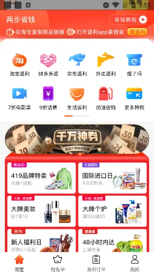 返利多多最新手机版 返利多多最新手机版