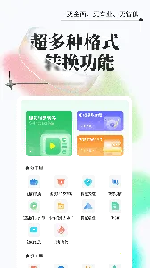 ܸʽת2025ٷ°汾v1.1.1.4 ٷͼ