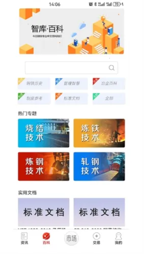 今日钢铁(钢铁资讯台) 今日钢铁(钢铁资讯台)