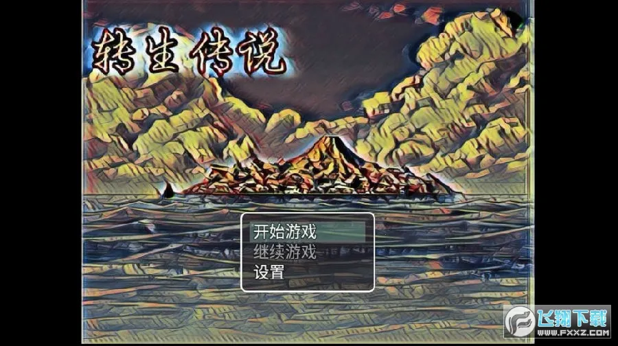 转生传说2025官方正版 转生传说2025官方正版