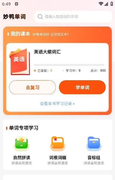 Ѽ(Ӣѧϰ)v1.0.3 ׿ͼ