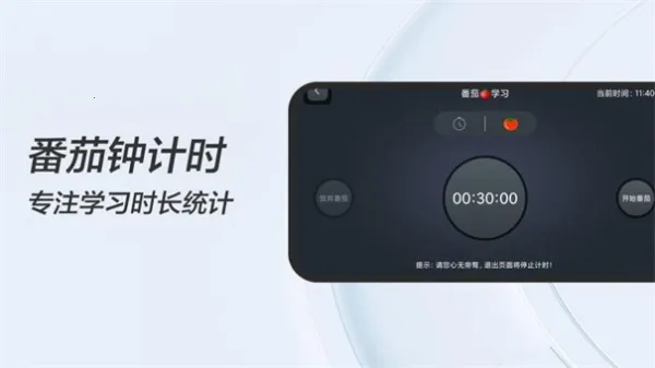 FanQieѧϰʱ(רעʱ)v1.1 ٷͼ