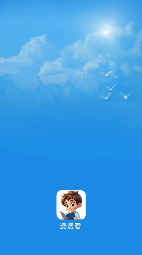 漫漫看漫画下载 漫漫看漫画下载