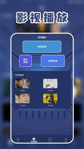 ͶӰӲ(ӰӴ)v1.4 ׿ͼ