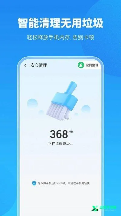 手机保养卫士官方正版(手机优化保) 手机保养卫士官方正版(手机优化保)