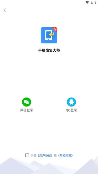 安卓手机恢复大师2025官方最新版本 安卓手机恢复大师2025官方最新版本