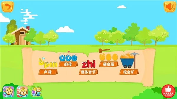儿童拼音游戏2025最新版本 儿童拼音游戏2025最新版本