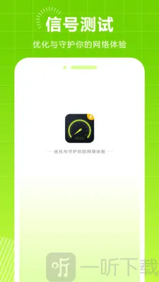 信号测试(WiFi测速工具) 信号测试(WiFi测速工具)